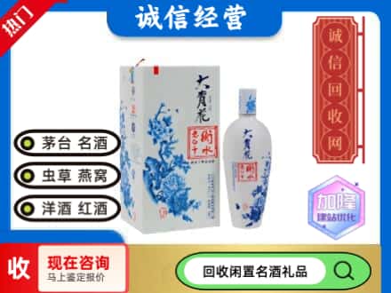 回收价格:呼伦贝尔市回收衡水老白干