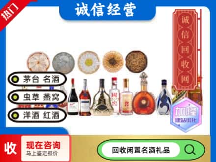 呼伦贝尔市回收礼品名酒
